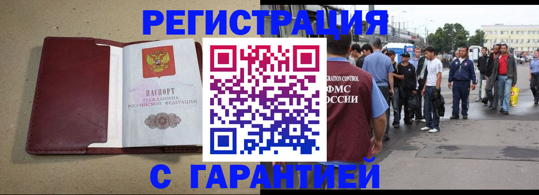 прописка законно в Называевске