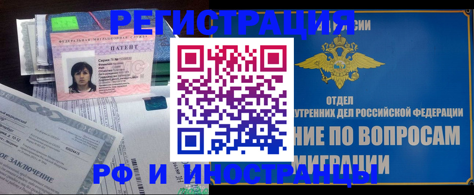 временная регистрация законно в Называевске