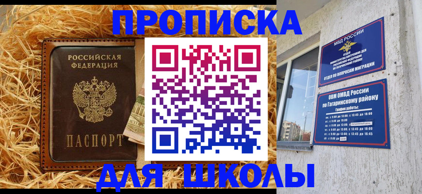 купить прописку в Называевске